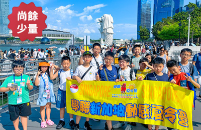 星馬文化探索之旅,新加坡遊學團