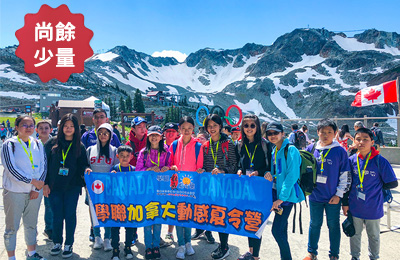 溫哥華英語文化交流營,加拿大遊學團