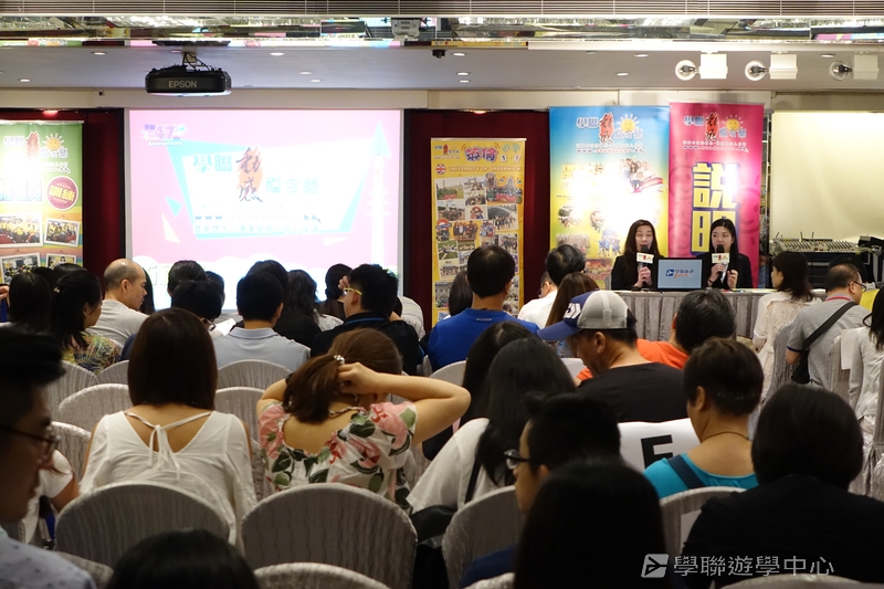 2017 香港說明會實況,學聯遊學團