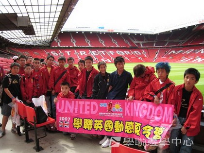 曼聯足球夢想飛躍之旅,學聯遊學團