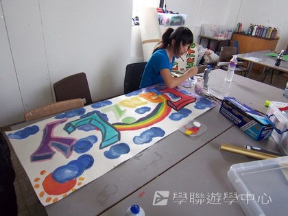 多元趣味英語體驗營,學聯遊學團
