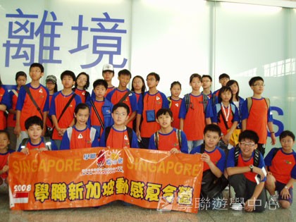 新加坡小小企業家興趣之旅,學聯遊學團