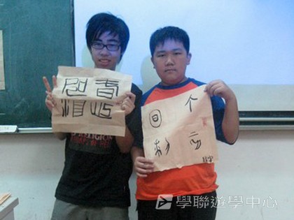普通話夏令營,學聯遊學團