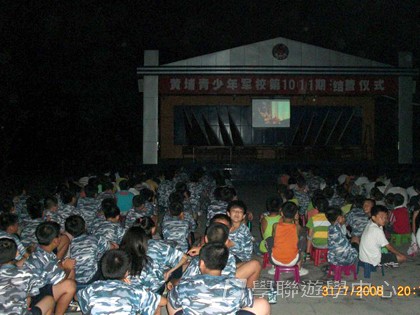 黃埔軍校體驗營,學聯遊學團