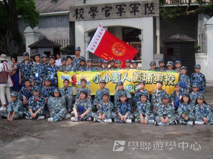 黃埔軍校體驗營,學聯遊學團