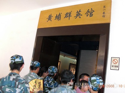 黃埔軍校體驗營,學聯遊學團