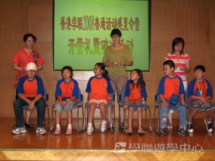 普通話夏令營,學聯遊學團