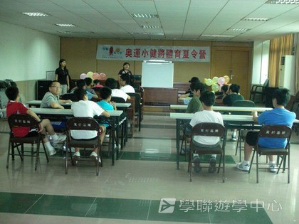 體育夏令營,學聯遊學團