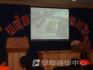 我的第一次夏令營,學聯遊學團