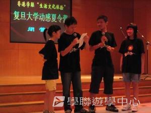 上海復旦大學普通話夏令營,學聯遊學團