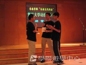上海復旦大學普通話夏令營,學聯遊學團