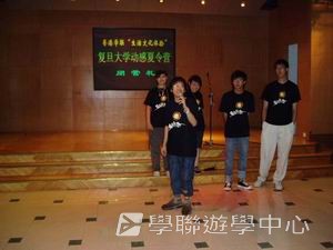 上海復旦大學普通話夏令營,學聯遊學團
