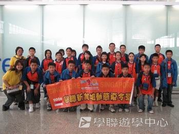 新加坡小小企業家興趣之旅,學聯遊學團