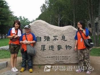 中國名校動感夏令營（北京＋上海19天課程）,學聯遊學團