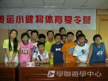 廣州黃村訓練基地 -- 奧運小健將體育夏令營,學聯遊學團