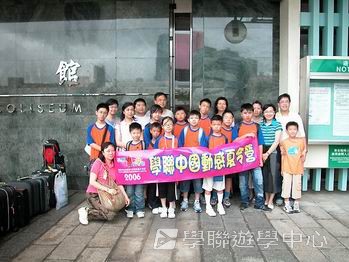 廣東金融學院美國賽百電腦夏令營,學聯遊學團