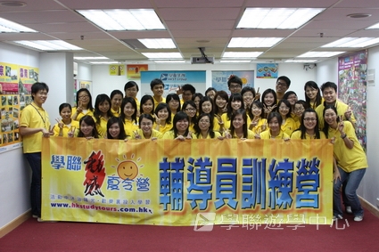 2009輔導員訓練營training camp,學聯遊學團