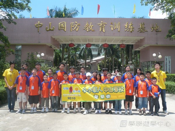 小小軍人中山軍校體驗營,學聯遊學團
