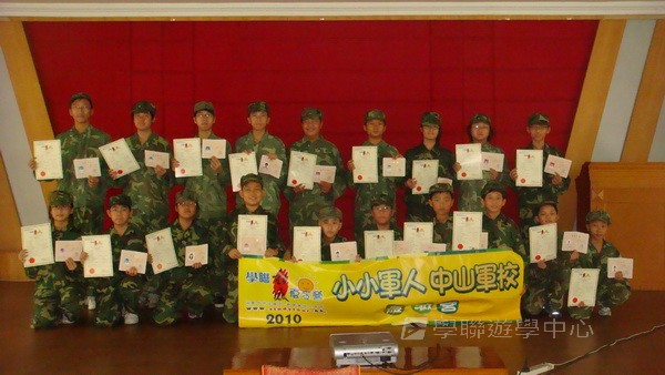 小小軍人中山軍校體驗營,學聯遊學團