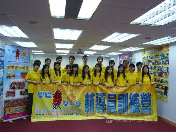 2010輔導員訓練營training camp,學聯遊學團