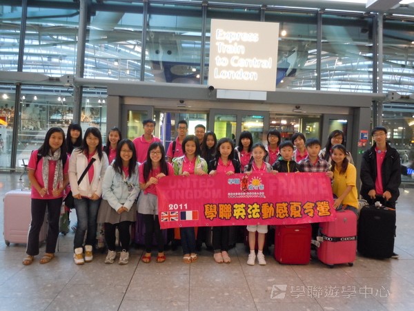 英、法自主學習見聞營  *法國延伸學習之旅,學聯遊學團