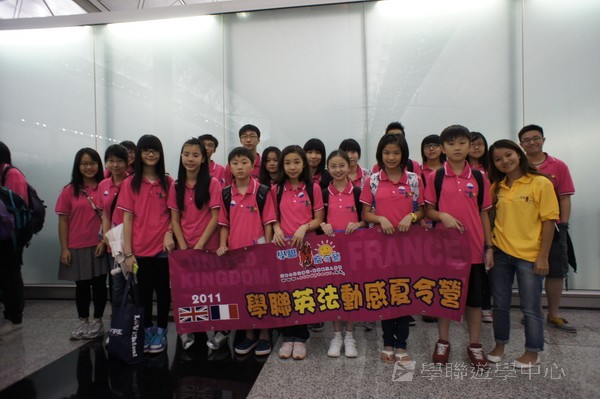英、法自主學習見聞營  *法國延伸學習之旅,學聯遊學團