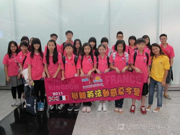 英、法自主學習見聞營  *法國延伸學習之旅,學聯遊學團