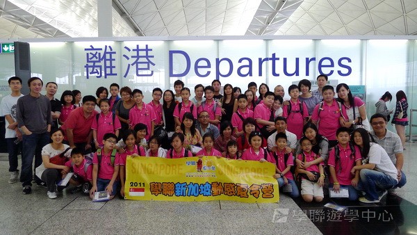 新加坡領袖訓練學習之旅,學聯遊學團