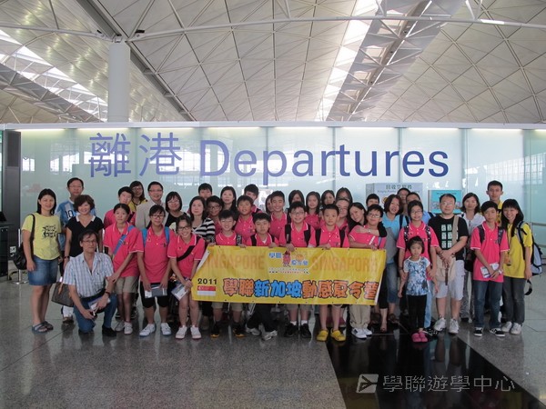 新加坡領袖訓練學習之旅,學聯遊學團