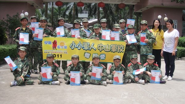 小小軍人中山軍校體驗營,學聯遊學團