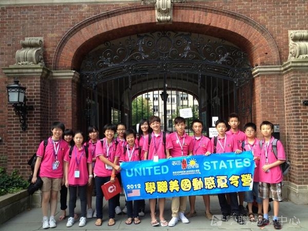 耶魯大學名校文化探索營,學聯遊學團