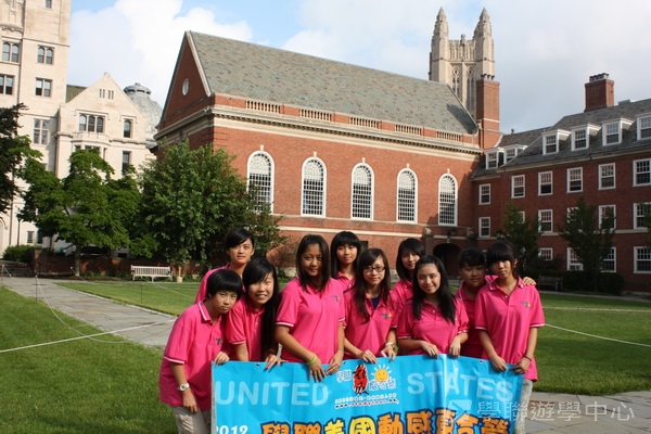 耶魯大學名校文化探索營,學聯遊學團