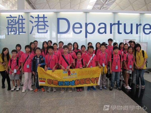 新加坡小領袖訓練學習之旅,學聯遊學團