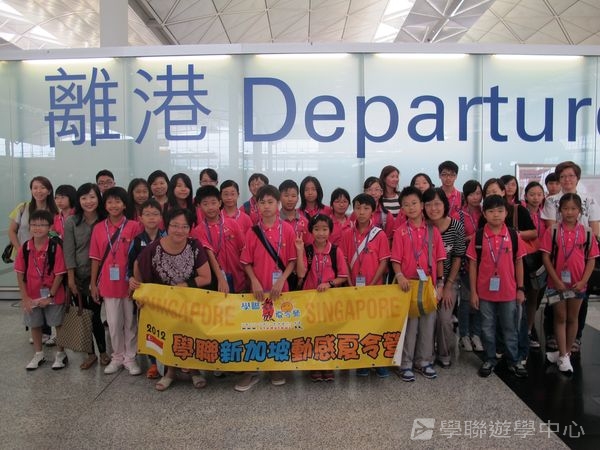 新加坡小領袖訓練學習之旅,學聯遊學團