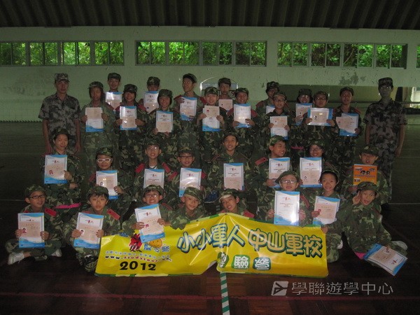 小小軍人中山軍校體驗營,學聯遊學團