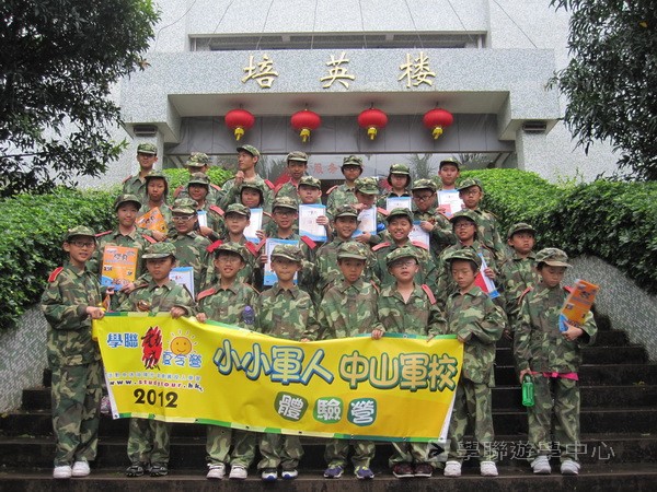 小小軍人中山軍校體驗營,學聯遊學團