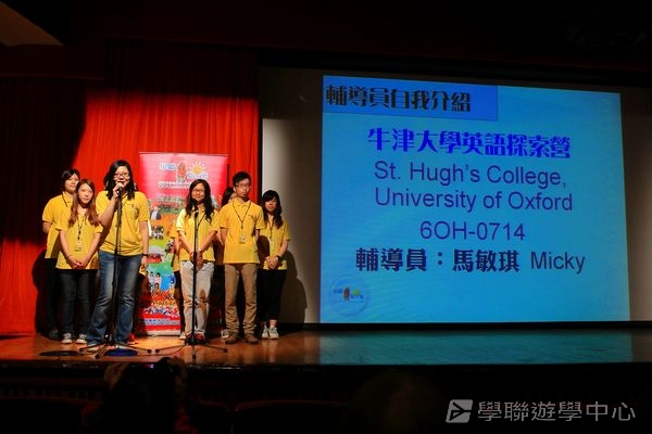 7月2日說明會實況,學聯遊學團