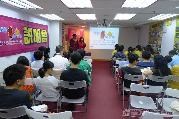 7月1日說明會實況,學聯遊學團