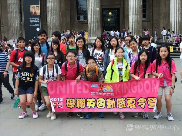 倫敦殿堂學府體驗之旅,學聯遊學團