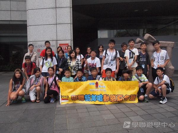 新加坡小記者訓練學習之旅,學聯遊學團