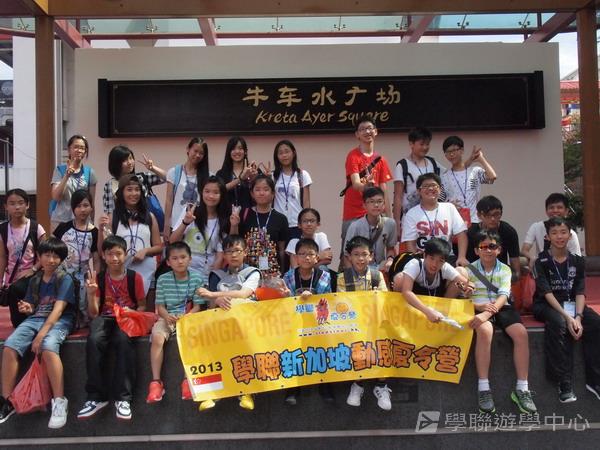 新加坡小記者訓練學習之旅,學聯遊學團