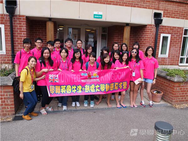 牛津、劍橋學術文化體驗營 ,學聯遊學團
