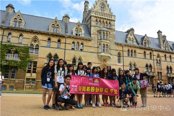 倫敦殿堂學府體驗之旅,學聯遊學團