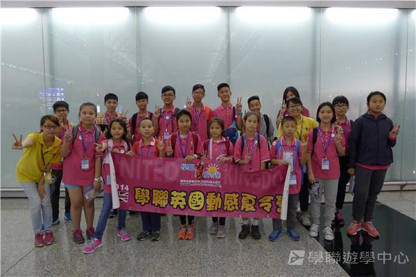 繽FUN遊學生活體驗之旅,學聯遊學團