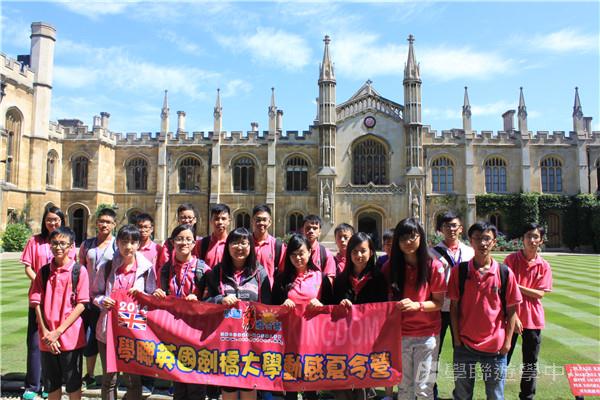 劍橋大學英語研習營 ,學聯遊學團