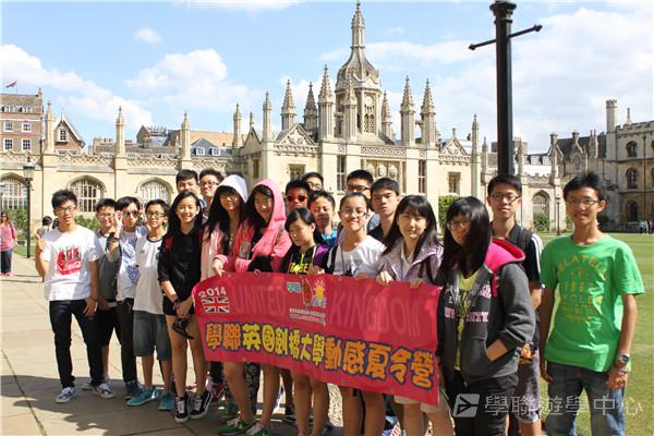 劍橋大學英語研習營 ,學聯遊學團