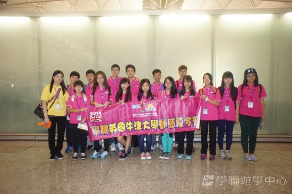 牛津大學英語探索營,學聯遊學團