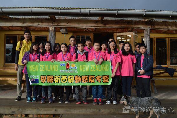 新西蘭農莊體驗之旅,學聯遊學團