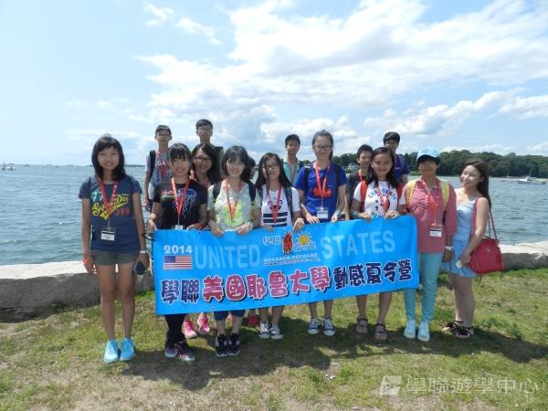 耶魯大學名校文化探索營,學聯遊學團