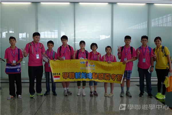 新加坡通識訓練學習之旅,學聯遊學團
